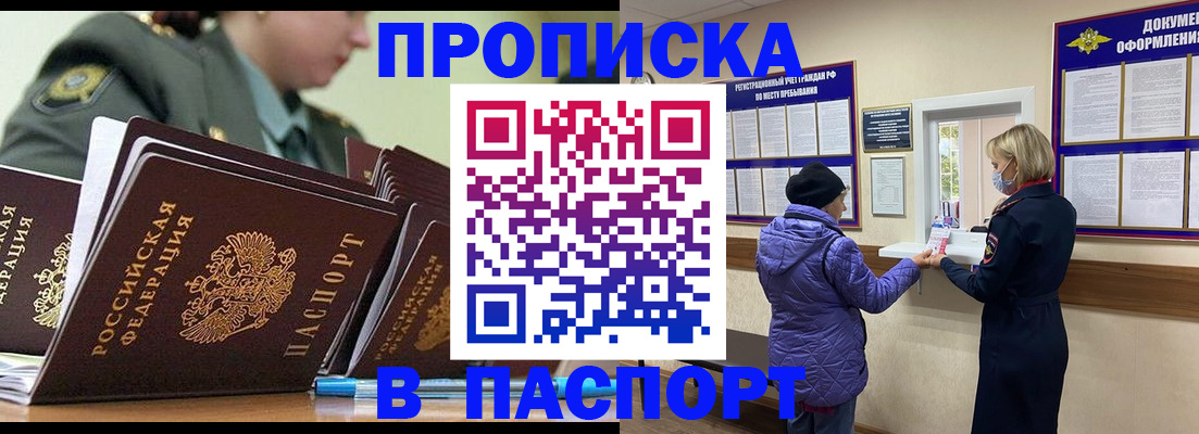 прописка для работы в Соколе