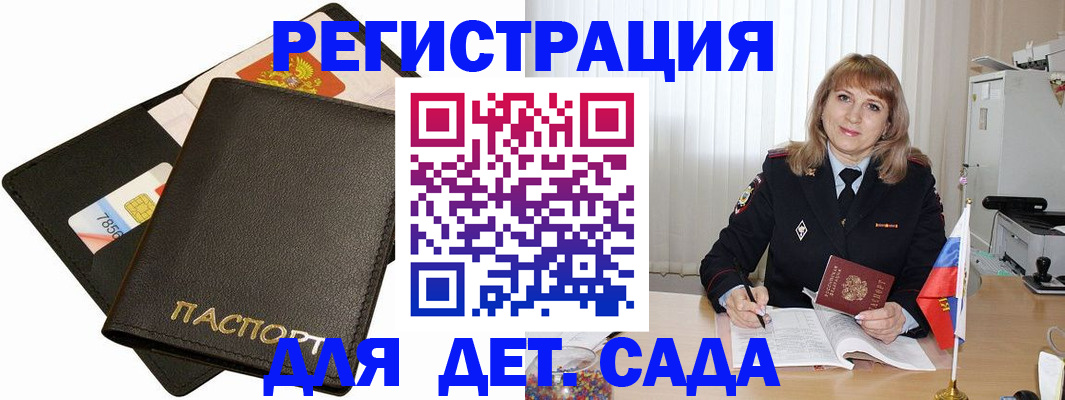 прописка паспорт в Соколе