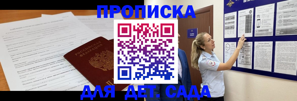 прописка для кредита в Соколе