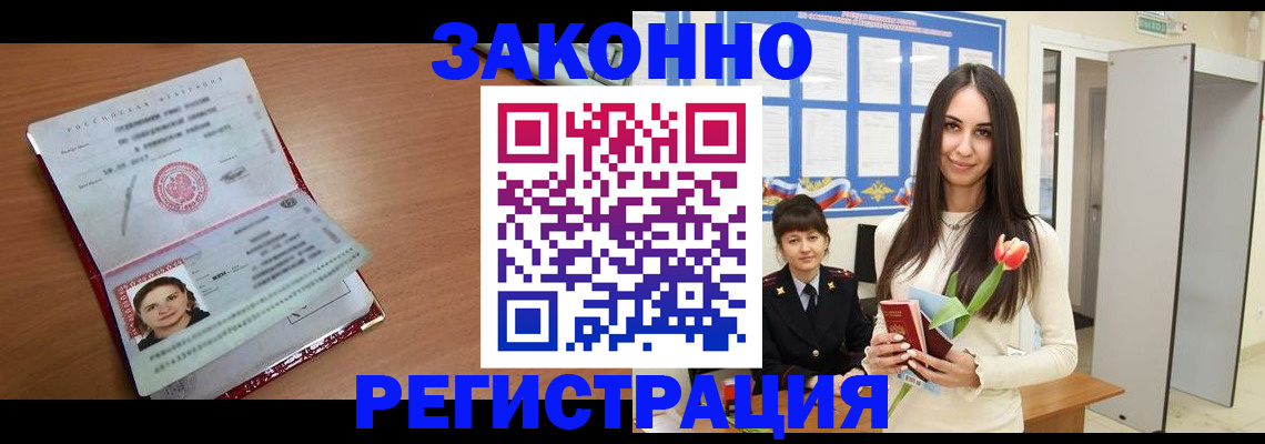 регистрация в Соколе