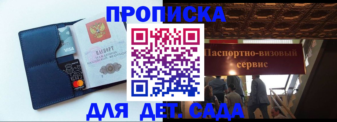 прописка от собственника в Соколе