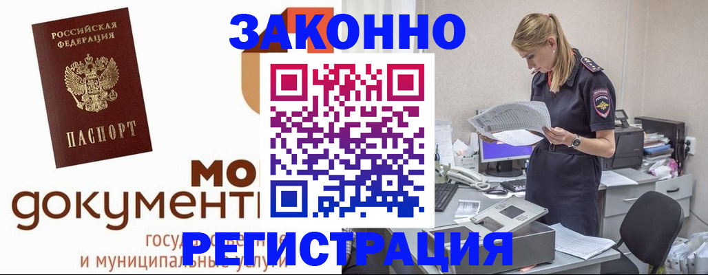 временная регистрация для всех в Соколе