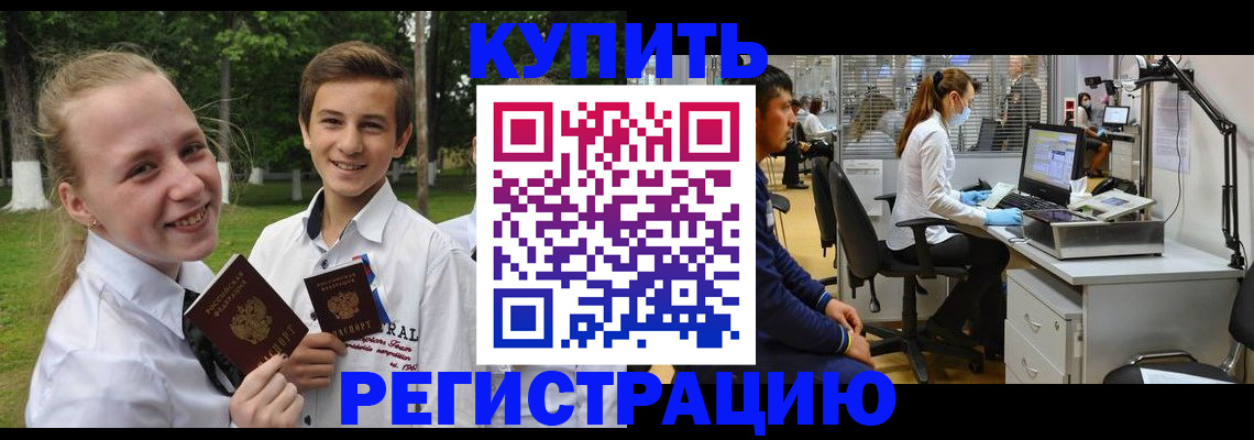 прописка иностранных граждан в Соколе